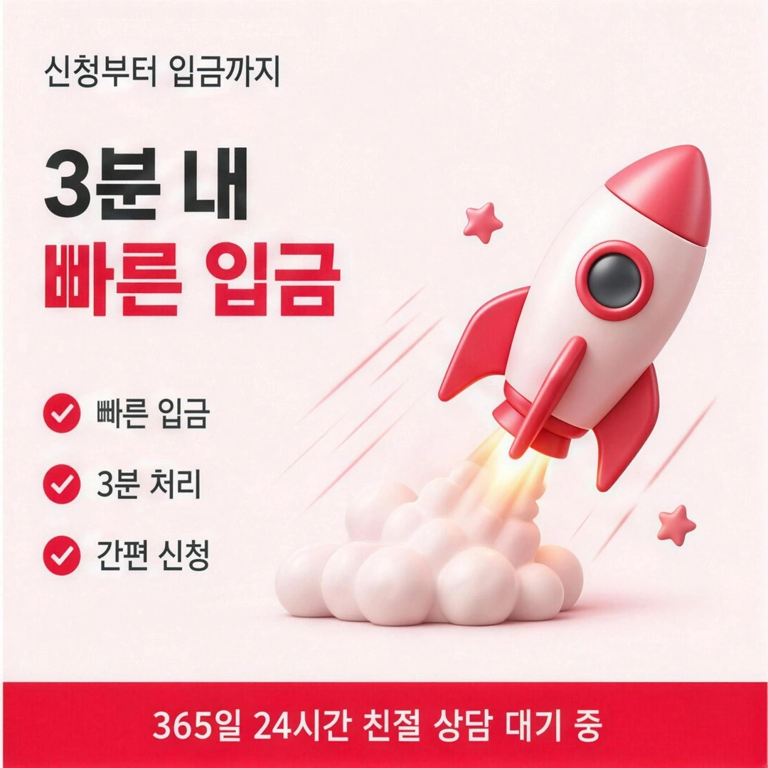 신용카드현금화 3분 빠른 입금