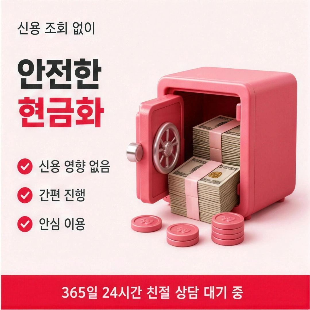 신용카드현금화 안전한 현금화