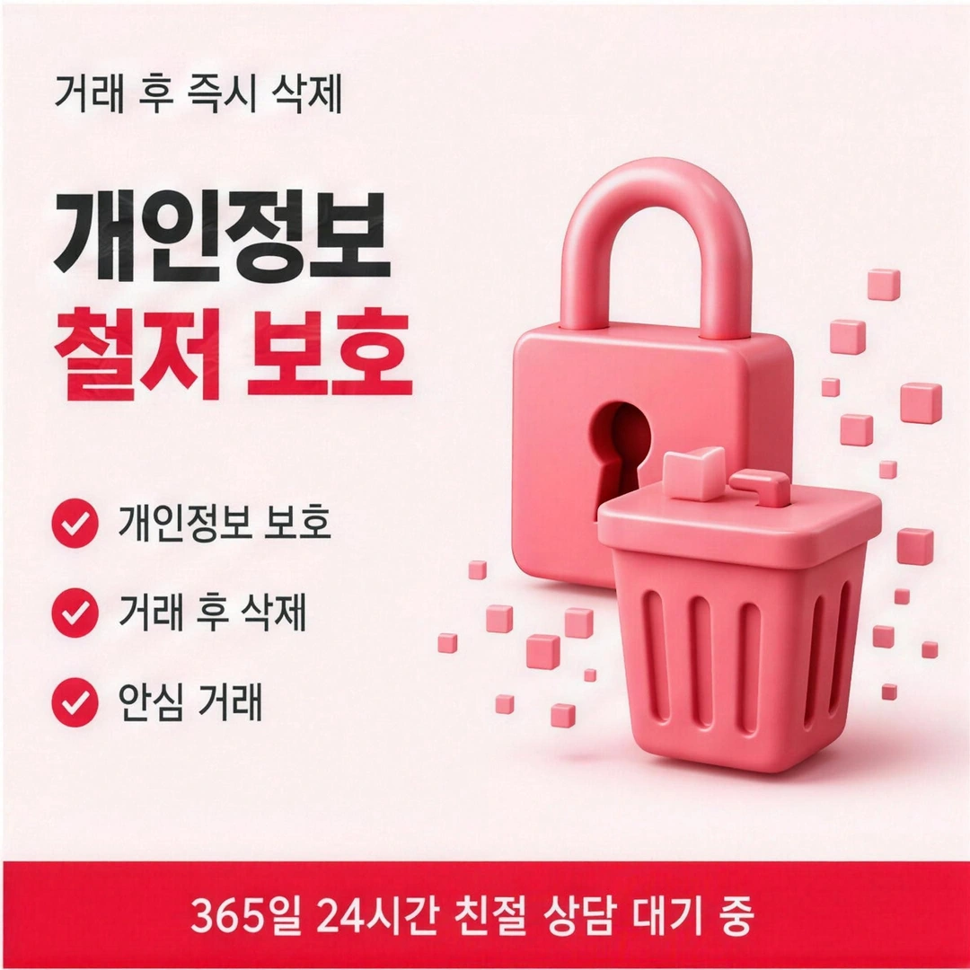 신용카드현금화 개인정보 보호