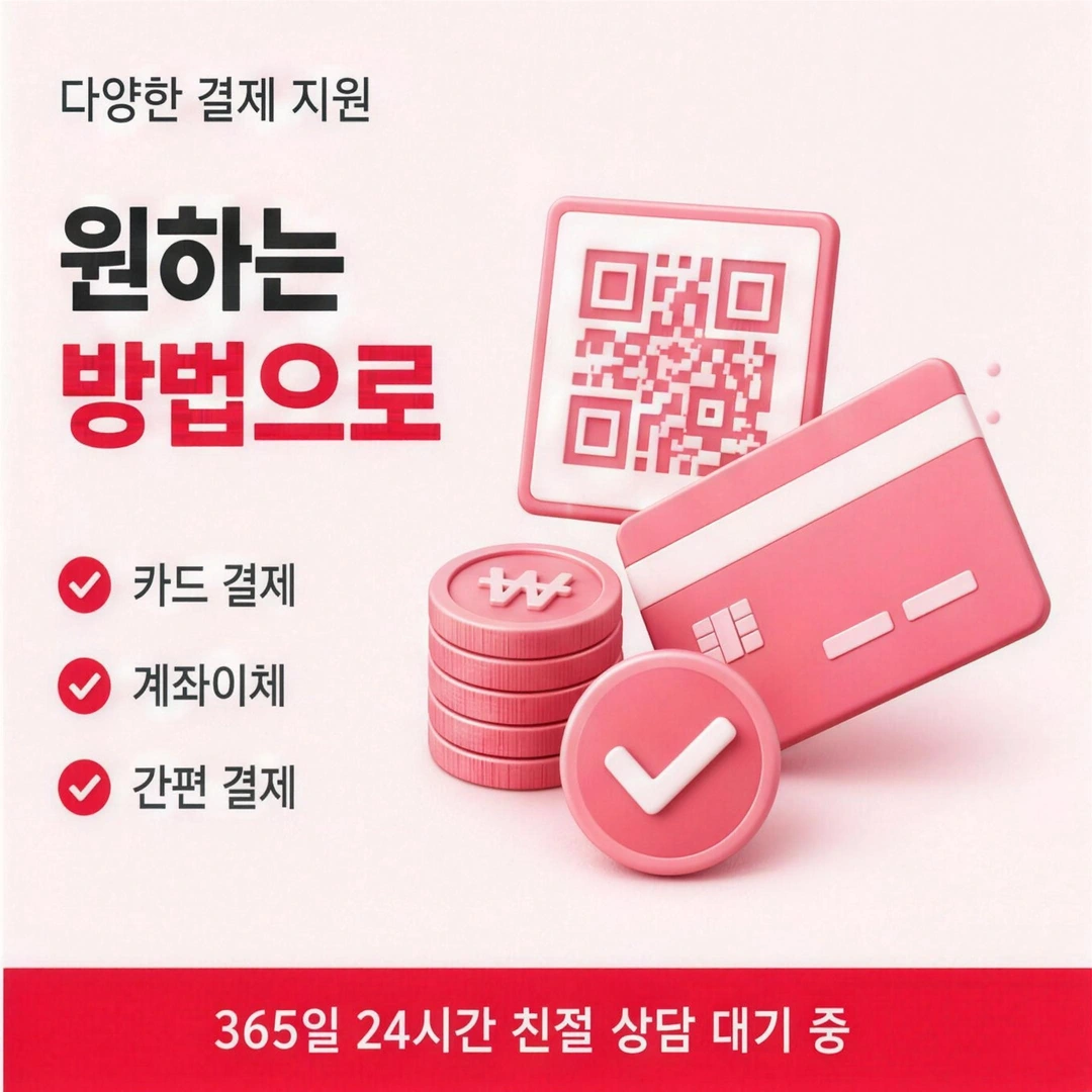 신용카드현금화 간편 결제